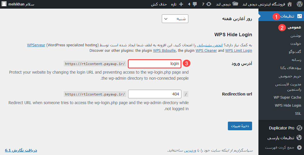 تغییر آدرس ورد به مدیریت وردپرس با افزونه wps hide login