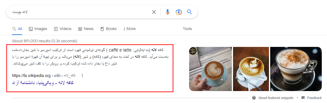  جایگاه صفر گوگل چیست؟ گوگل در نتایج فارسی