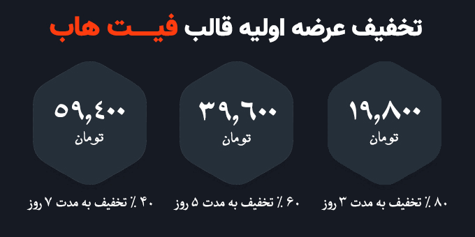 قالب <a href='/last-search/?q=فیت'>فیت</a> هاب