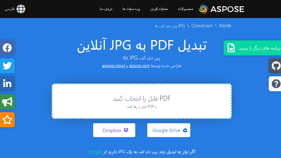 تبدیل pdf به jpg آنلاین؛ تغییر فرمت عکس آنلاین