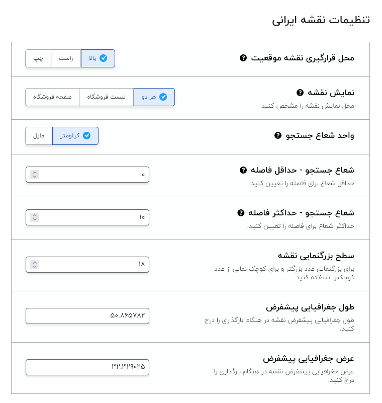 تنظیمات نقشه در افزونه dokan