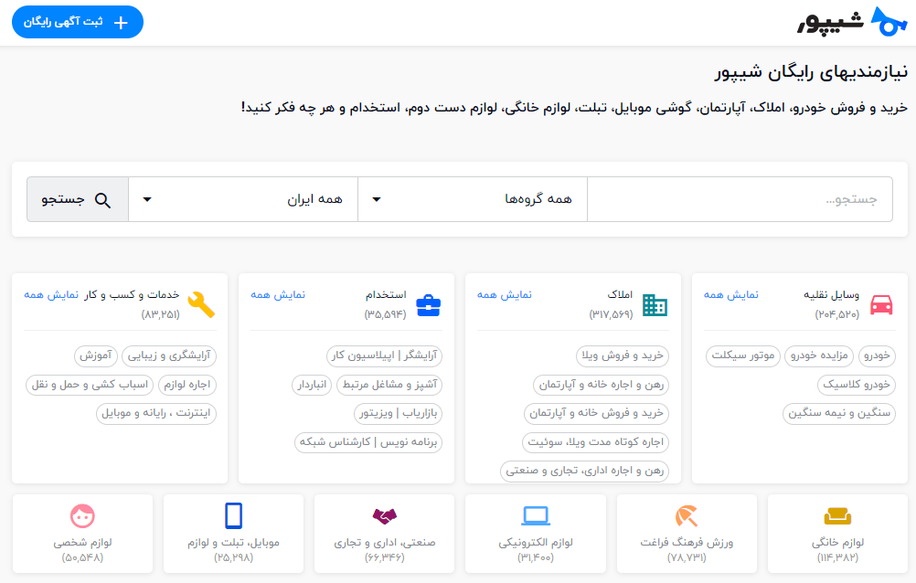  شیپور: بهترین سایت ایرانی