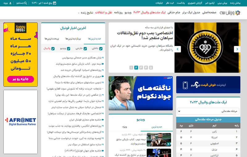 ورزش 3 پرطرفدارترین سایت ورزشی در ایران