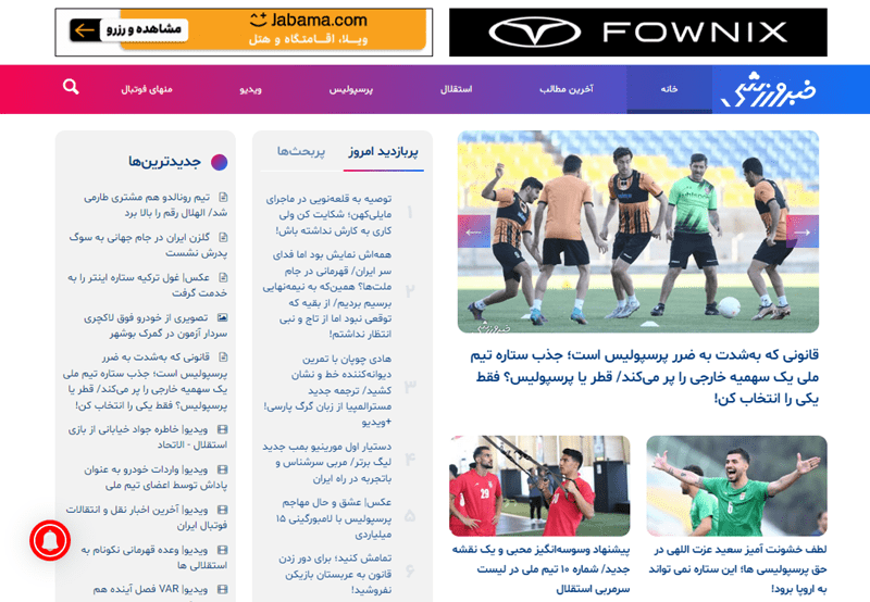 خبر ورزشی یک سایت پرطرفدار ایرانی