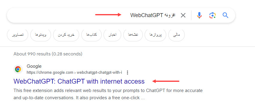 جستجوی افزونه chatgpt برای گوگل کروم 