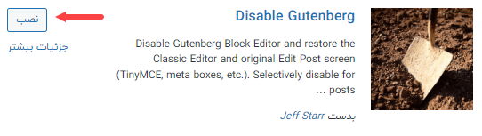 نصب افزونه Disable Gutenberg