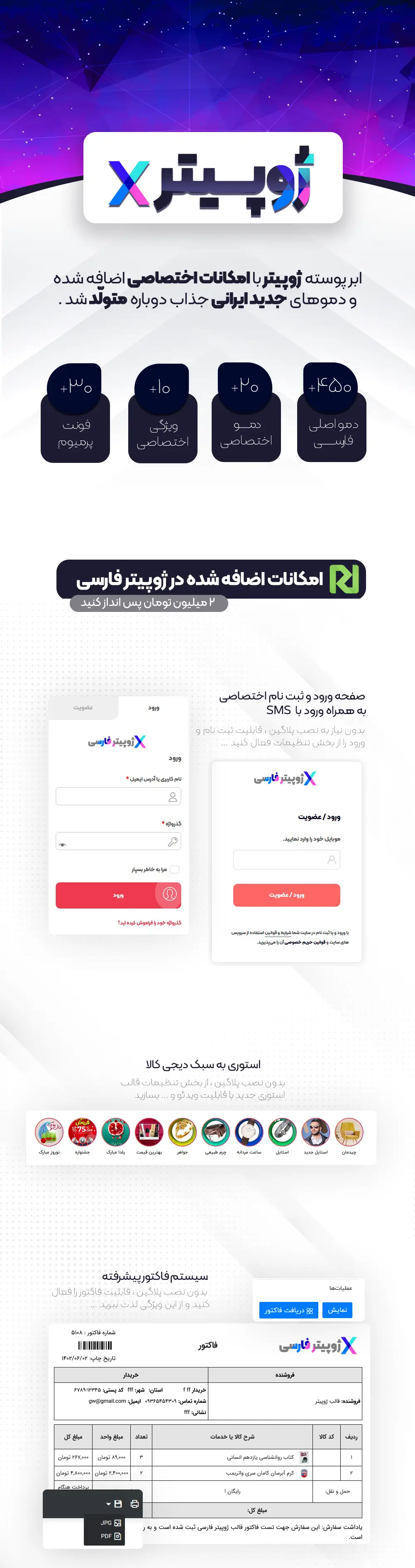 امکانات قالب ژوپیتر، قالب JupiterX