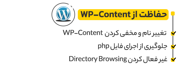 چک لیست امنیت WP-Content جلوگیری از اجرای فایل php تغییر نام و مخفی کردن WP-Content جلوگیری از اجرای فایل php غیر فعال کردن Directory Browsing