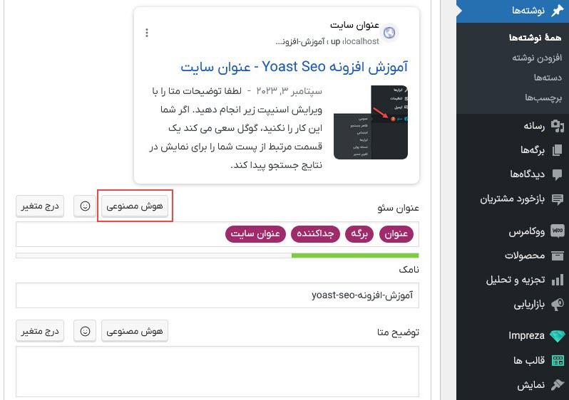 قابلیت هوش مصنوعی در افزونه Yoast seo