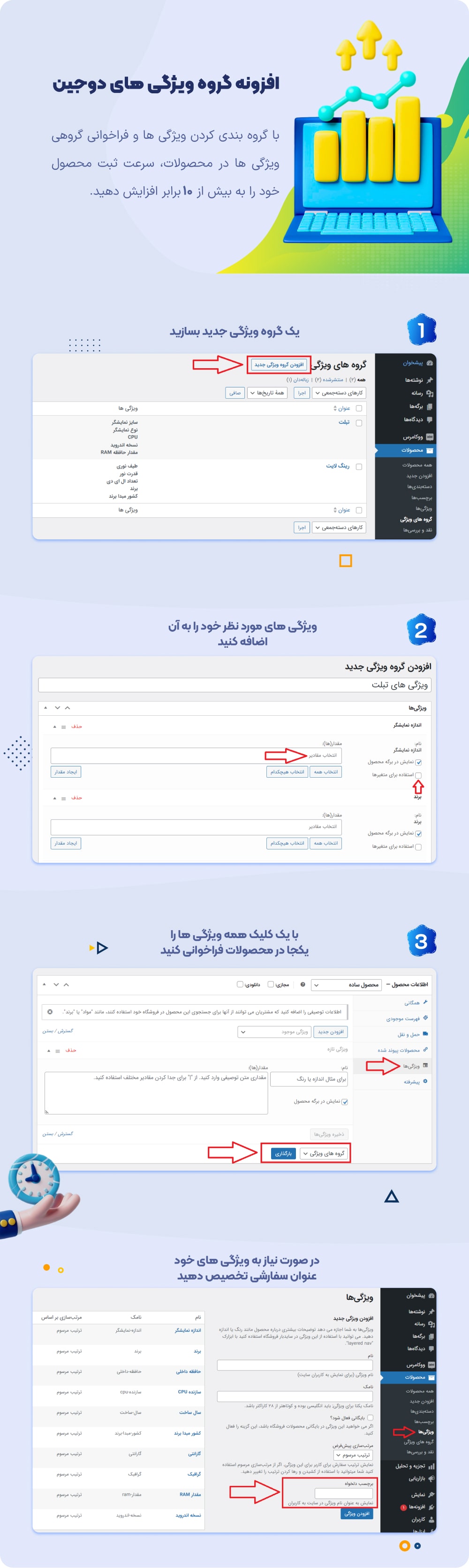 امکانات افزونه گروه بندی ویژگی‌های محصولات دوجین