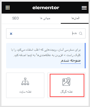 اضافه کردن ویجت نقشه سایت