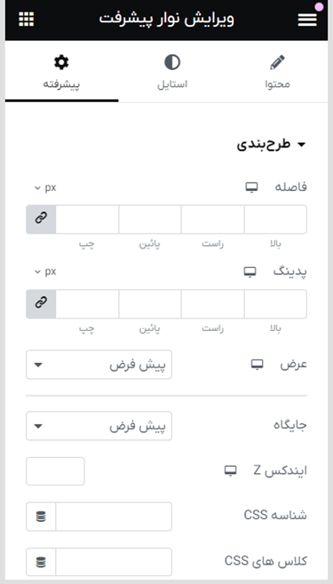 تنظیمات پیشرفته در نوار پیشرفت