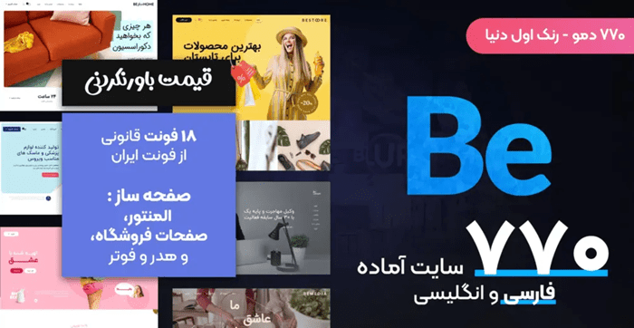 معرفی و بررسی قالب BeTheme، قالب سازگار با ویژوال کامپوزر