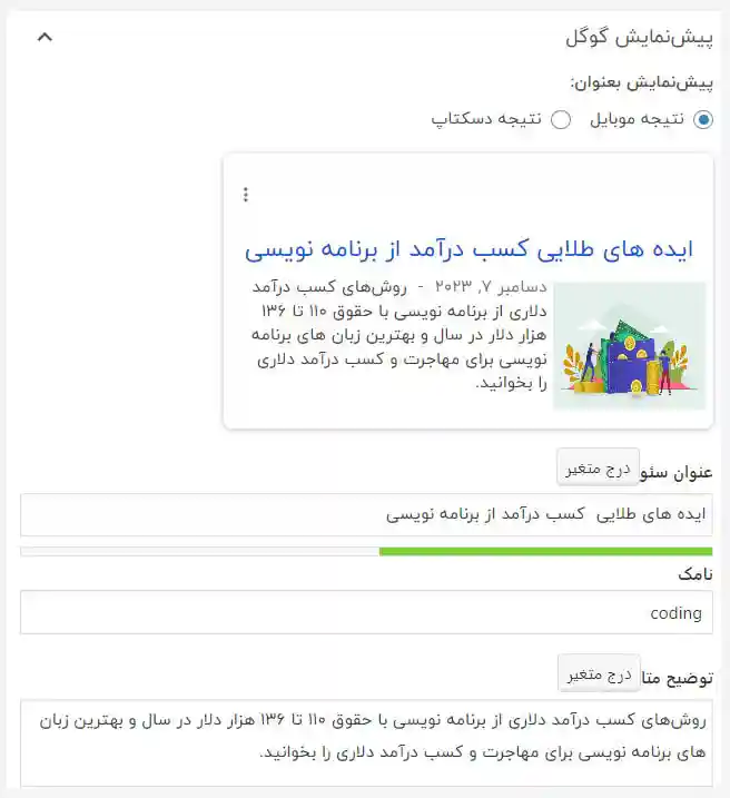 امکان هوش مصنوعی در افزونه yoast seo