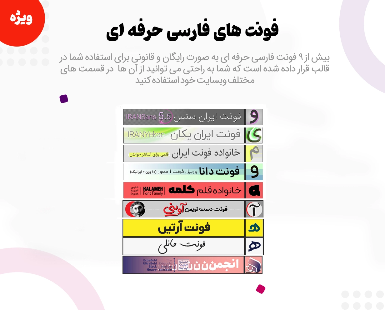 فونت های فارسی حرفه ای قالب شرکتی ردبیز