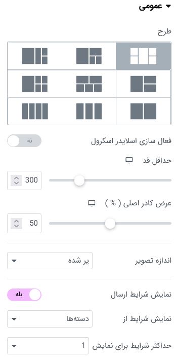 نمایش نوشته ها به صورت شبکه ای در المنتور