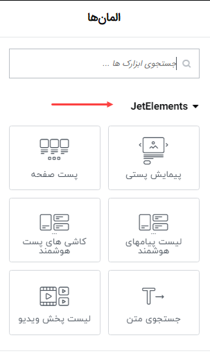 ساخت صفحه وبلاگ با المنتور با افزونه جت بلاگ