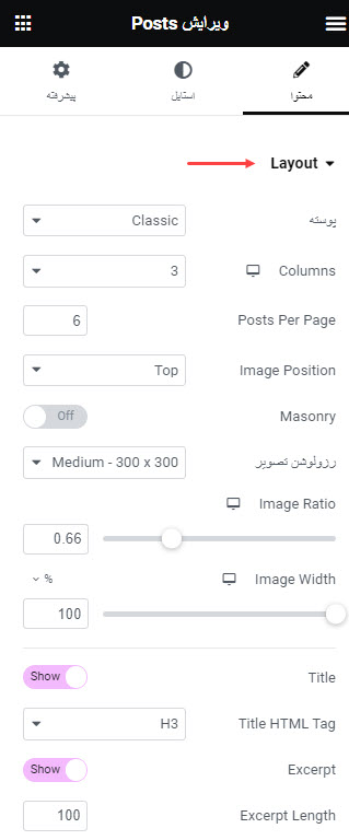 ایجاد مطالب مرتبط در المنتور و سفارشی سازی مطالب از بخش Layout