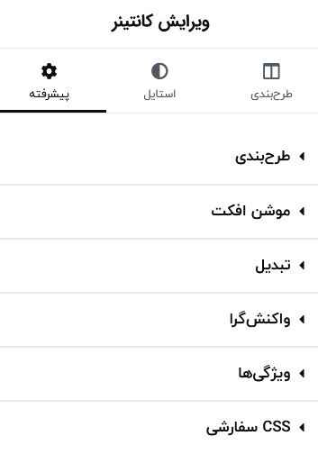 اضافه کردن افکت در المنتور از بخش موشن افکت