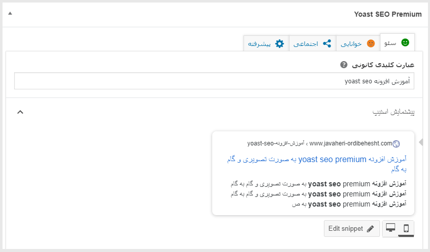 تب خوانایی و سئو در آموزش کار با یواست سئو