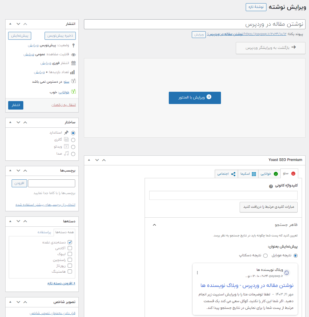 تنظیمات و نوشتن مقاله در وردپرس