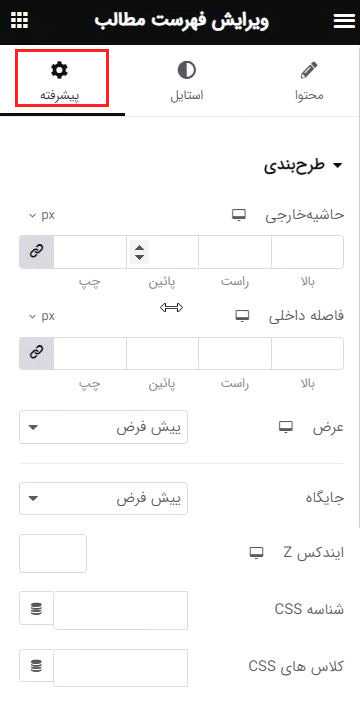 تنظیمات پیشرفته فهرست مطالب وردپرس