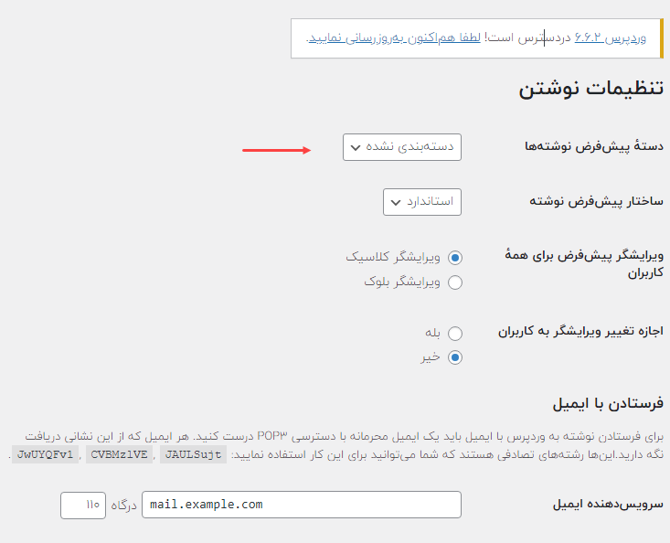 تنظیمات نوشتن و دسته پیش فرض نوشته‌ها در وردپرس