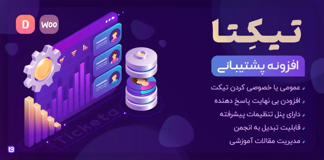 Ticketa؛ افزونه تیکت پشتیبانی