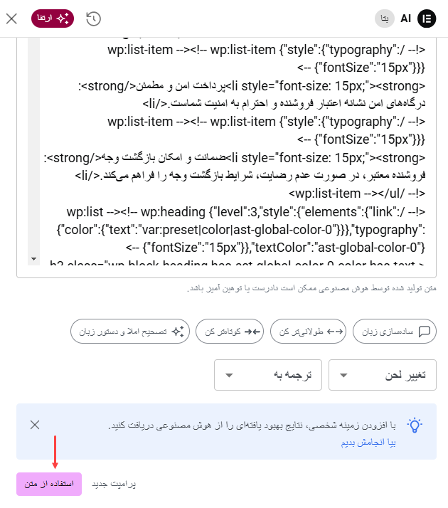 شخصی سازی متن با هوش مصنوعی المنتور