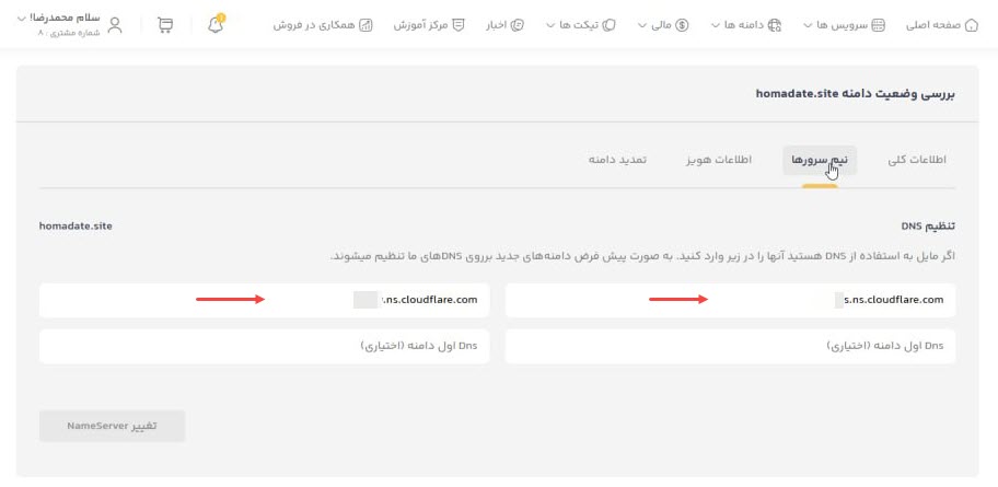 جایگزین کردذن نیم سرورها برای اتصال هاست به دامنه