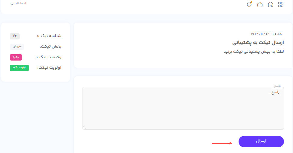 ارسال تیکت توسط کاربر