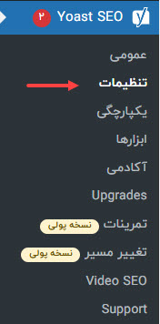 ورود به تنظیمات برای ساخت سایت مپ با یواست