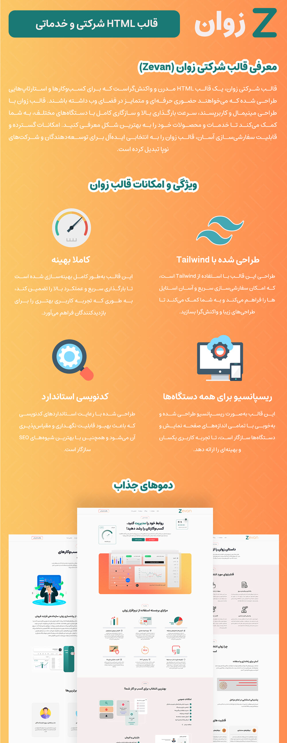 معرفی قالب زوان