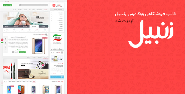 قالب وردپرس فروشگاهی ووکامرس زنبیل