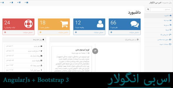 دانلود قالب مدیریتی SBAngular | قالب مدیریتی اسبی انگولار اورجینال