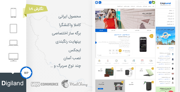 قالب دیجی لند