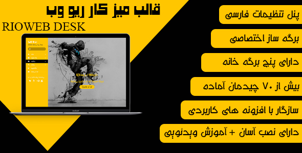 قالب وردپرس میزکار Desk - حرفه ای