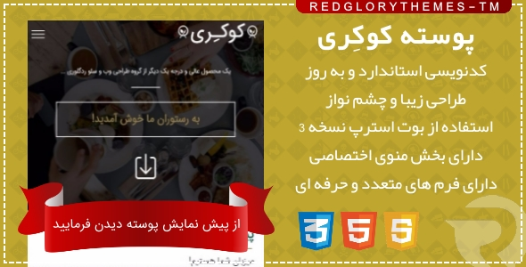 قالب HTML رستورانی ، کافی شاپ و شیرینی پزی | Cookery - قالب HTML