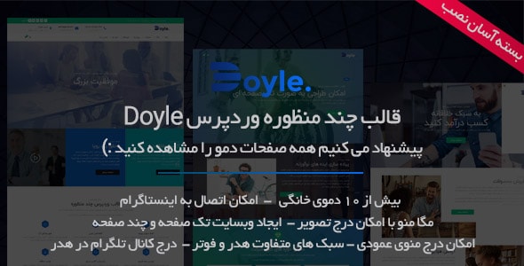 قالب چند منظوره وردپرس Doyle – قالب دویل - چند منظوره