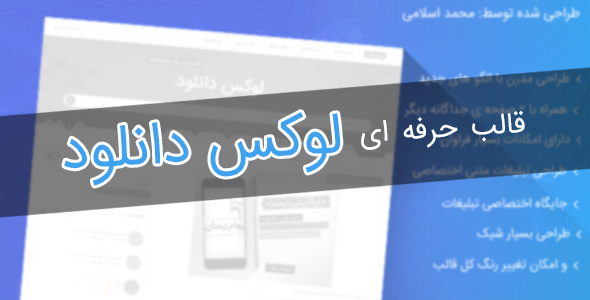 قالب psd (لایه باز) لوکس دانلود - قالب PSD