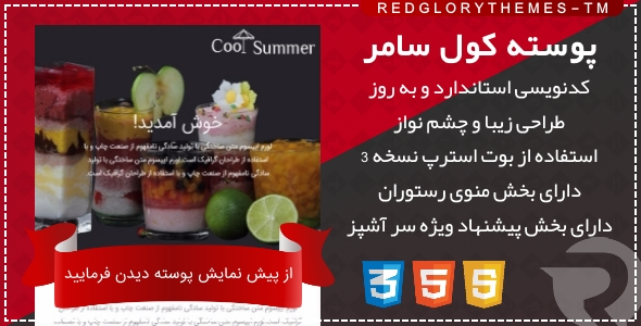 قالب HTML تک صفحه کافی شاپ و رستورانی | Cool Summer - قالب HTML