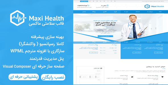 قالب وردپرس ماکسی پزشکی سلامت – Maxi - پزشکی