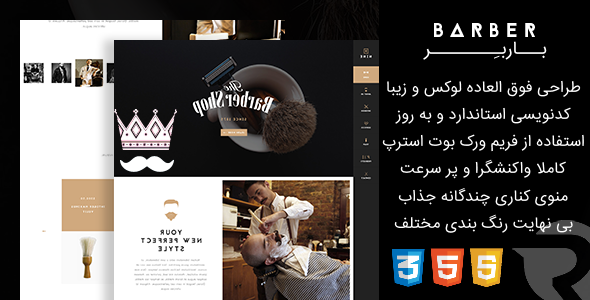 قالب HTML لوکس سالن های آرایشگاه و مد باربر | Barber - قالب HTML
