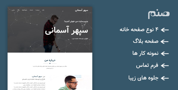 قالب HTML شخصی تک صفحه صنم - قالب HTML