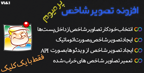 افزونه تصویر شاخص حرفه ای وردپرس – راستچین - افزونه وردپرس
