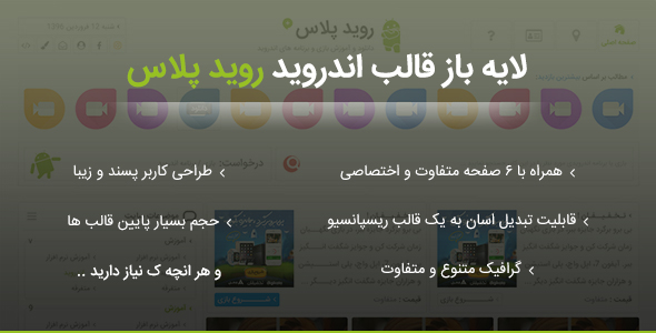 قالب psd (لایه باز) اندروید رویدپلاس - قالب PSD