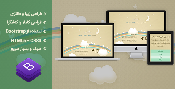 قالب html تک صفحه ای رنگین کمان – Rainbow - قالب HTML