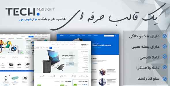 1 1 1 Tech Market - فروشگاهی / ووکامرس