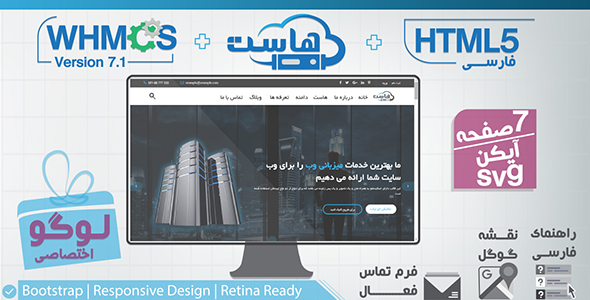 قالب هاستینگ html – قالب میزبانی سرور و فروش دامنه - قالب HTML