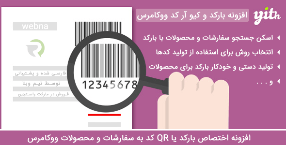 بررسی و دانلود افزونه WooCommerce Barcodes | افزونه بارکدخوان و QR ووکامرس اورجینال